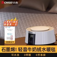 志高（CHIGO）石墨烯水暖毯水暖电热毯单双人电热毯水暖水循环轻音智能遥控定时 石墨烯+轻音+牛奶绒【宽180长200CM】