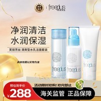 芙丽芳丝（Freeplus）清爽洁面水乳套装(洁面100g+水130ml+乳100ml)补水保湿生日礼物