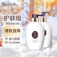 可悠然沐浴乳奢宠美肌香氛身体套装蜜恋馨语沐浴露400ml+身体乳300ml