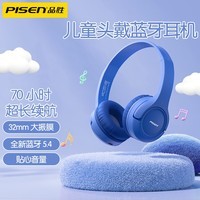 品胜（PISEN）儿童头戴式降噪蓝牙耳机HC-100  益智沉浸式无线音频玩具英语网课听音乐学习读书神器学生专用