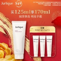 茱莉蔻（Jurlique）经典玫瑰护手霜125ML  补水保湿滋润清爽不油腻  新年礼物 
