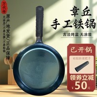 万代传章丘平底煎锅家用铁锅无涂层不易粘锅手工锻打牛排煎锅早餐锅煎蛋 镜面平底煎锅(已开锅) 26cm