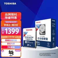 东芝（TOSHIBA） 企业级硬盘 垂直式CMR 网络存储 3.5英寸机械硬盘 SATA接口 14TB【7200转】MG07ACA14TE