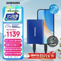 三星（SAMSUNG） 2TB Type-c USB 3.2 移动固态硬盘（PSSD） T7 蓝色 NVMe传输速度1050MB/s 手机直连笔记本外接