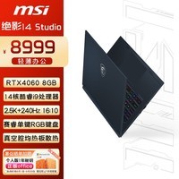 微星（MSI）绝影14 Studio轻薄游戏本 14英寸全能办公笔记本电脑(i9-13900H RTX4060 16GB 1TB 2.5K 240Hz)蓝