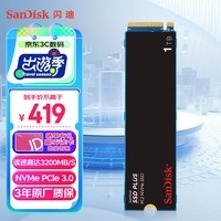 闪迪（SanDisk）1TB SSD固态硬盘 M.2接口NVMe协议PCIe3.0加强版稳定兼容笔记本台式 固态硬盘｜西部数据出品