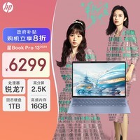 惠普HP 星Book Pro 13.3英寸便携轻薄办公笔记本电脑(锐龙R7-8840HS 16G 1TB 2.5K高分屏 背光键盘)蓝