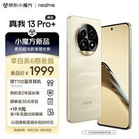 realme真我13 Pro+ 12GB+256GB 莫奈金 索尼超光影潜望长焦 索尼LYT-701主摄 5G游戏智能学生拍照手机