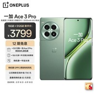 一加 Ace 3 Pro 16GB+512GB 绿野素青 第三代骁龙 8 旗舰芯片 6100mAh 冰川电池 AI智能游戏手机