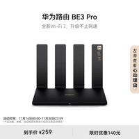 华为路由 BE3 Pro 【 华为三折叠好搭档】四核WiFi 7 双频聚合 千兆路由器 无线家用路由器wifi7