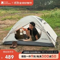 牧高笛（MOBIGARDEN）帐篷 户外露营徒步防风防雨双人帐篷冷山2 MZ093005 晨雾白A