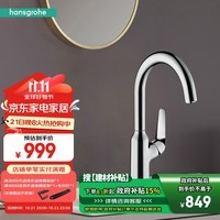 汉斯格雅（Hansgrohe）福柯斯单把手厨房龙头 71802007