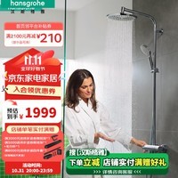 汉斯格雅（Hansgrohe）柯洛梅达240淋浴管恒温大顶喷淋浴花洒套装 26179