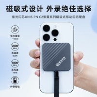 紫光闪存（UNIS FLASH MEMORY）2TB 磁吸移动固态硬盘（PSSD）USB3.2 读速2000MB/S 兼容手机平板笔记本电脑  紫翼系列-典雅灰