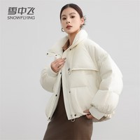 雪中飞2024冬季新款羽绒服女士泡泡袖立领时尚加厚短款保暖舒适外套女 白色 155（80-115斤）