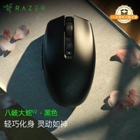 雷蛇（Razer）八岐大蛇V2双模无线 电竞游戏 轻量化 双手通用型鼠标 吃鸡/LOL/CS GO游戏鼠标 黑色