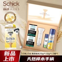 舒适（Schick）水次元5剃须刀原木限定礼盒【1刀架6刀头】须泡210g*1 须泡50g*1 刀套*1