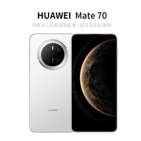 华为（HUAWEI）Mate 70 12GB+512GB雪域白鸿蒙AI 红枫原色影像 超可靠玄武架构华为鸿蒙智能手机