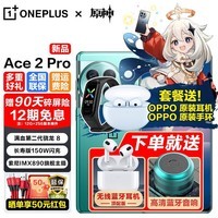 【新品】 OPPO 一加Ace2 Pro 5G 游戏手机 第二代骁龙8（现货当天发 ） 极光绿 16GB+512GB 官方标配