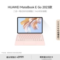 乐鱼app-【手慢无】华为新品上市！华为MateBook E Go仅售3680元_HUAWEI MateBook E Go(骁龙8CX Gen2/8GB/256GB/集显/LTE/星云灰键盘)_笔记本导购-