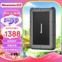 纽曼（Newsmy）12TB 移动硬盘 3.5英寸 桌面存储 星际系列 USB3.0 硅胶保护 大容量存储 家庭数据仓库