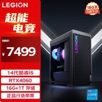 联想（Lenovo）拯救者刃7000K 2024游戏电脑主机(酷睿14代i5-14400F RTX4060 8GB显卡 16G DDR5 1TB SSD）