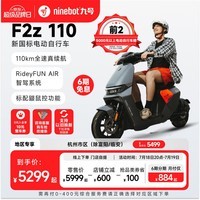 九号（Ninebot）九号智能电动车新品远行者F2z 110全速真续航锂电【门店自提】 到门店选颜色