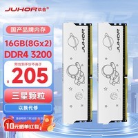 JUHOR玖合 16GB(8Gx2)套装 DDR4 3200 台式机内存条 星耀系列 三星颗粒