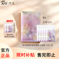 阿芙精油护肤玫瑰水亮面膜 10片/盒 补水保湿水润透亮