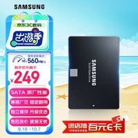 三星（SAMSUNG）250GB SSD固态硬盘 SATA3.0接口 独立缓存 AI电脑配件 读速560MB/S 870 EVO