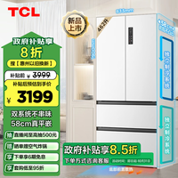 TCL 462升T9 Pro双系统双循环58cm超薄平嵌入式法式四门冰箱 家用电冰箱 风冷无霜 一级能效 以旧换新 R462T9-DQS韵律白