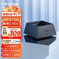 TP-LINK BE5100 WiFi7千兆双频无线路由器2.5G网口 5颗信号放大器 全屋组网 兼容wifi6 游戏加速 7DR5150