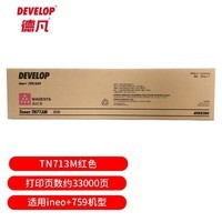 德凡 DEVELOP  TN713M红色碳粉 约33000页 （适用ineo+759机型）