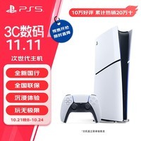 索尼（SONY）PS5 PlayStation5（轻薄版 1TB）数字版 国行PS5游戏机 PS5slim