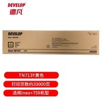 德凡 DEVELOP  TN713Y黄色碳粉 约33000页 （适用ineo+759机型）