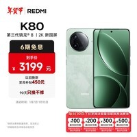 小米（MI）REDMI K80 第三代骁龙® 8 2K新国屏  6550mAh大电池 澎湃OS 山峦青 16GB+512GB  红米5G至尊手机