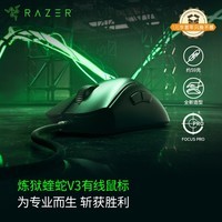 雷蛇（Razer）炼狱蝰蛇V3游戏鼠标 电竞游戏 黑色 轻量化 人体工学设计 