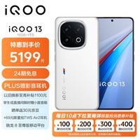 iQOO 13 16GB+1TB 传奇版 骁龙8至尊版 自研电竞芯片Q2 长续航快充 2K Q10护眼屏 5G电竞手机