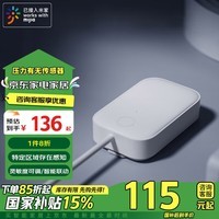 linptech压力有无传感器180cm接入米家APP联动人体物体存在检测灵敏度调节