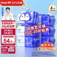 德佑湿厕纸家庭装80抽*6包 洁厕湿纸巾厕纸湿巾 可搭配卷纸卫生纸使用