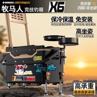 牧马人牧马人2024新款钓箱全套X6超轻鱼桶渔具装备多功能钓鱼箱台钓箱 4.99%选择】五件套+饵盘方盒+支架 28L