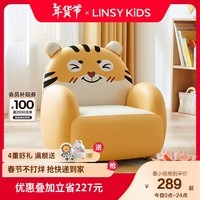 LINSY KIDS林氏家居儿童沙发可爱小沙发椅阅读角宝宝小孩动物卡通沙发 【黄色】LH386K3-A小虎沙发