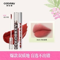 Color Key珂拉琪空气唇釉丝绒唇釉镜光唇釉显白口红生日礼物送女友 B605