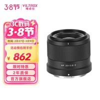 唯卓仕20mm F2.8索尼口尼康口全画幅自动对焦超广角定焦镜头适用于Z卡口FE卡口微单相机A7M3 A7CII Z5 Z6 AF 20/2.8 Z(尼康口) 官方标配