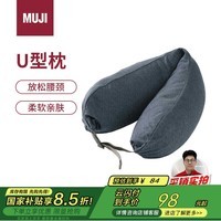 MUJI舒适颈部靠枕 午睡枕U型枕旅行枕办公室头枕靠枕午休枕 海军蓝