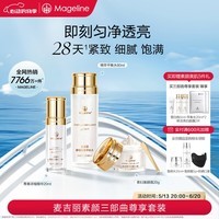 麦吉丽（mageline）素颜三部曲尊享礼盒混合型肌肤