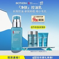 碧欧泉男士净肤细致保湿乳50ML保湿补水平衡水油生日礼物送男友