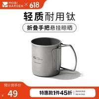 牧高笛（MOBIGARDEN）享宴钛杯 户外露营围炉煮茶水杯轻量便携折叠咖啡杯钛茶杯 钛杯(200ml)