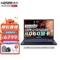 神舟（HASEE）战神S8D6 新款40系列显卡游戏电竞旗舰大学生笔记本电脑 Z8B4/i5/512G/3050Ti/2.5K