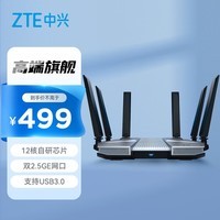 中兴（ZTE） AX5400Pro+探索版 双频WiFi6千兆无线路由器 双2.5G网口5G高速穿墙 电竞级游戏加速【液态银】